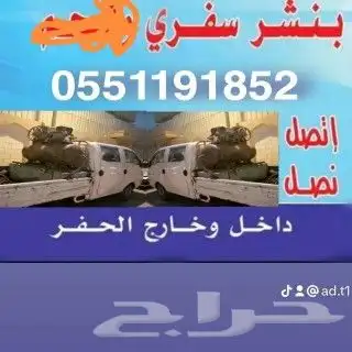 بنشر سفري متنقل حفر الباطن وماحولها 0