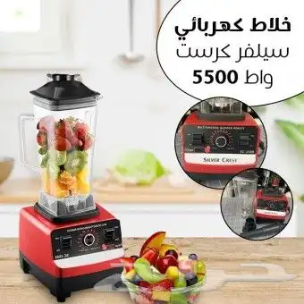 5500 وات خلاط سيلفر كرست المعروف 2