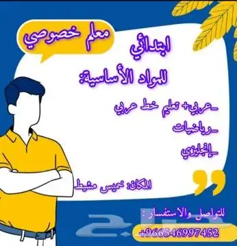 معلم تأسيس .. عربي انجليزي رياضيات 0