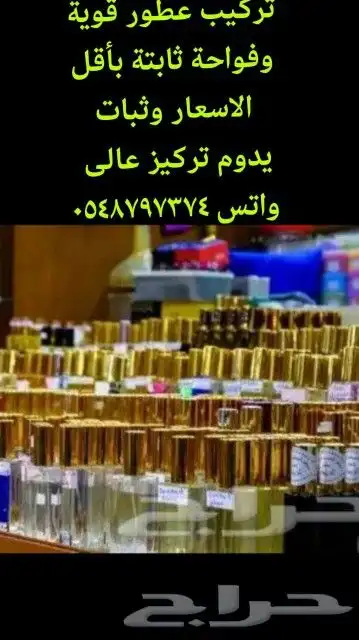 تركيب عطور 1