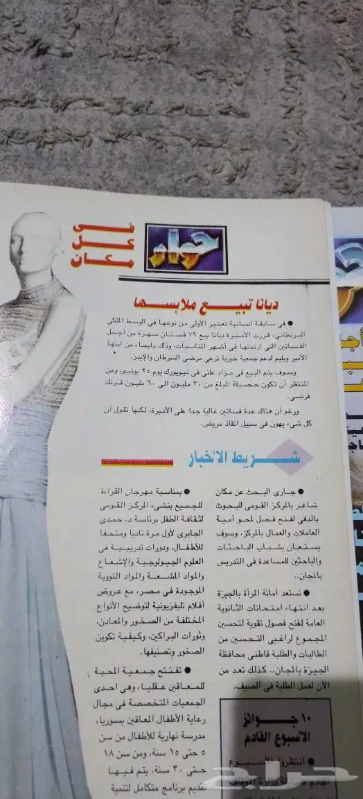 الاميره ديانا. قديم. تراث. زواج. منوعات. مجلات. مجله. كتب. 12