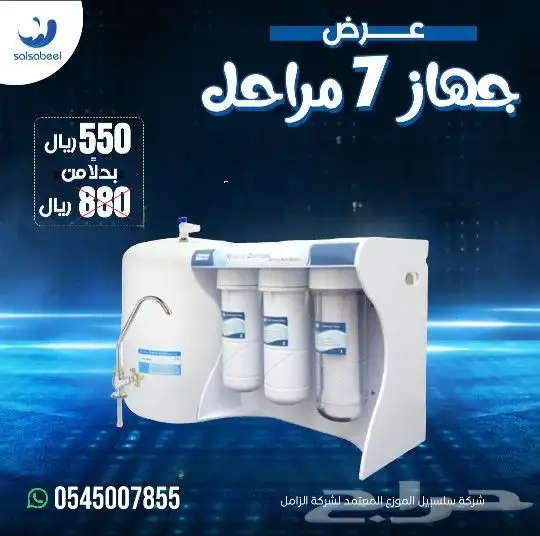 جهاز تحليه 7مراحل 0