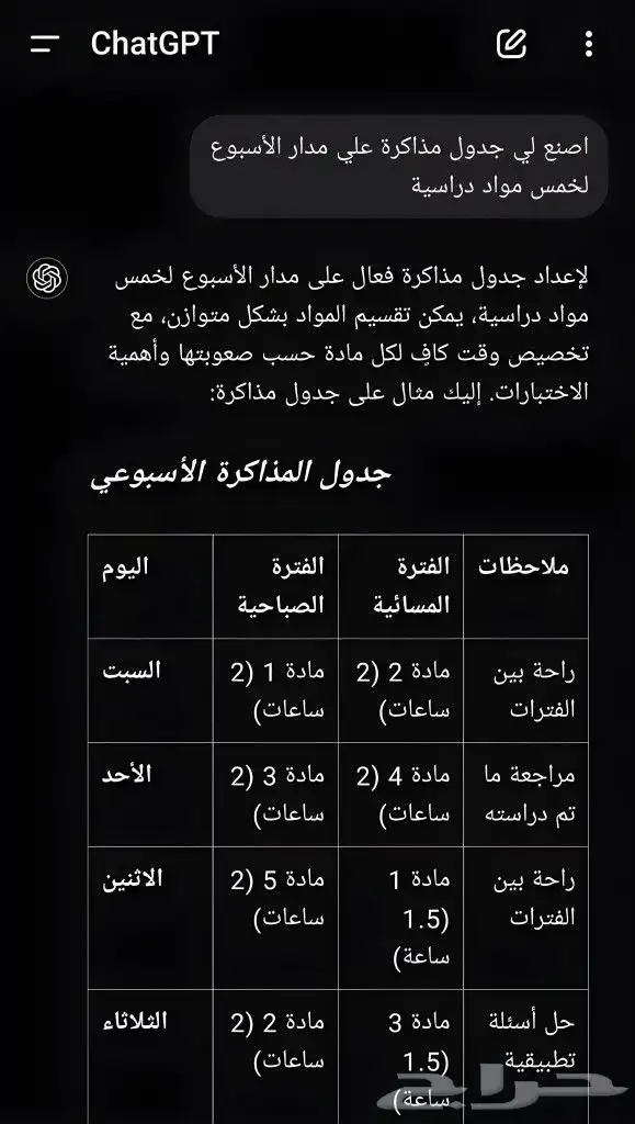 اشتراك شات جي بي تي بلس - ChatGPT Plus ( حساب خاص ) 4