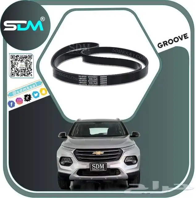 قطع غيار شفرولية جروف 2021-2023 6