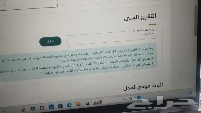 شهادة أدوات السلامة تقرير فني هندسي 4
