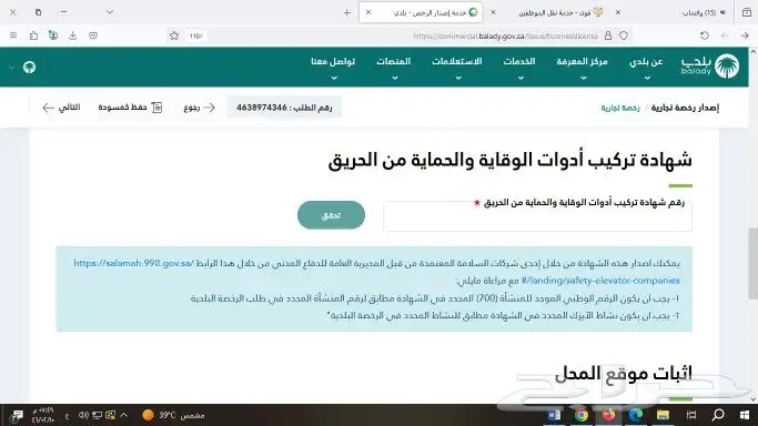 شهادة أدوات السلامة تقرير فني هندسي 2