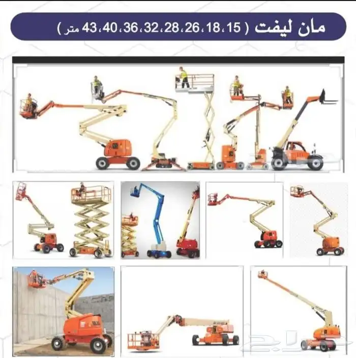 ابو نشمي لتأجير جميع انواع المعدات الخفيه و الثقيلة 4