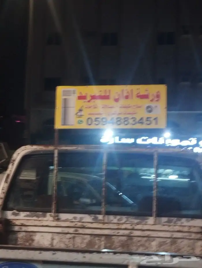 فنى تبريد اصلاح م فات ثلاجات غسالات فرن م انس التواصل 0