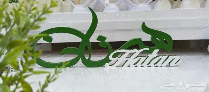 توزيعات مواليد بكج هتان 1