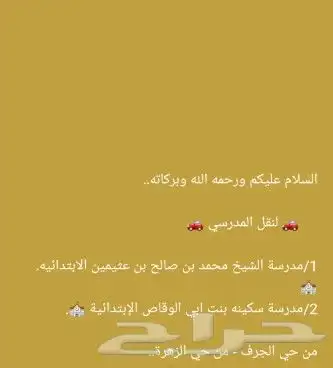 توصيل مدرسه الشيخ محمد بن صالح بن عثيمين الابتدائيه 0