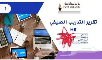 تقرير التدريب التعاوني 0