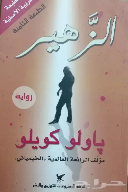 روايات وكتب بأسعار مناسبة 1