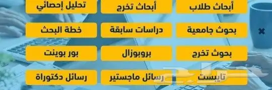 عمل بحوث وواجبات ومشاريع تخرج وترجمة 0