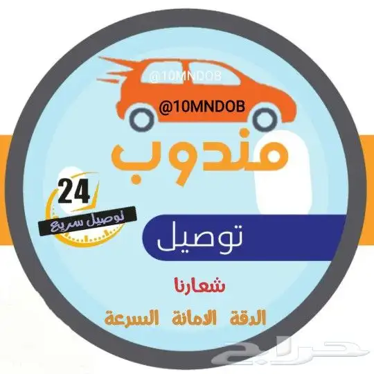 توصيل مشاوير يارس 24 1