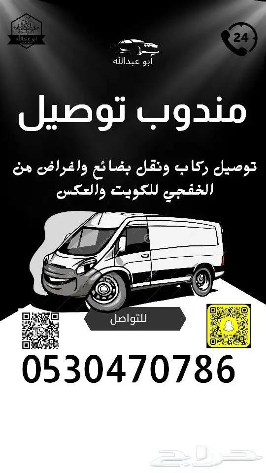 كداد توصيل الخفجي الكويت 0
