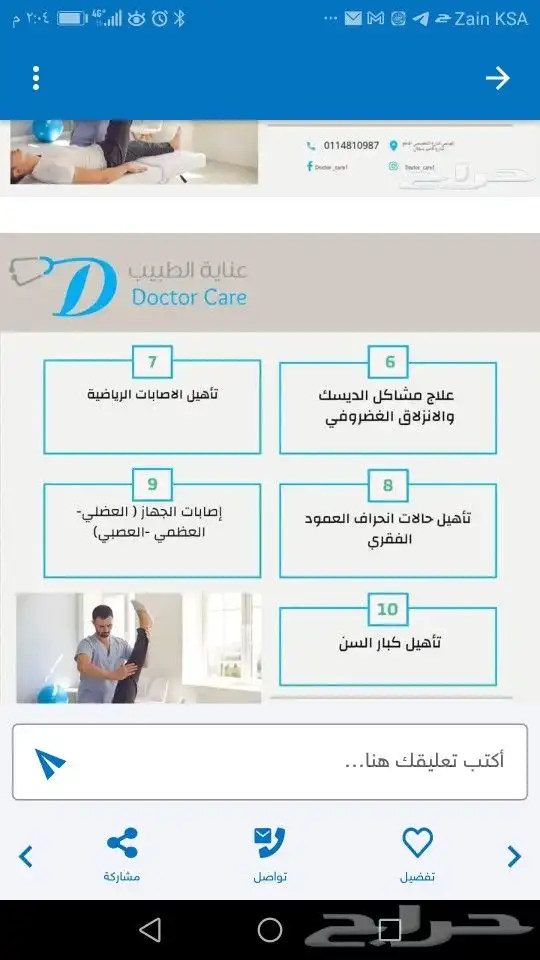 أخصائي طبيعي وعلاج الجلطات 9