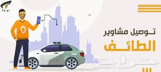 توصيل مشاوير يارس 24 4