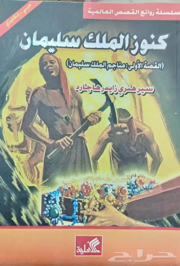 روايات وكتب بأسعار مناسبة 3