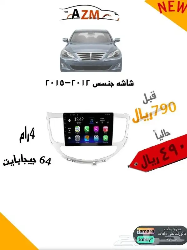شاشات جميع انواع السيارات 6