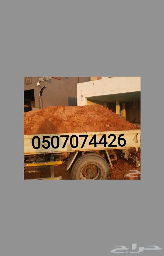 مبسط مواد بناء(رمل - اسمنت - بلك) https mabstmbina.com 25