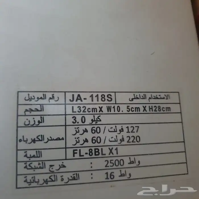 صاعق حشرات 1