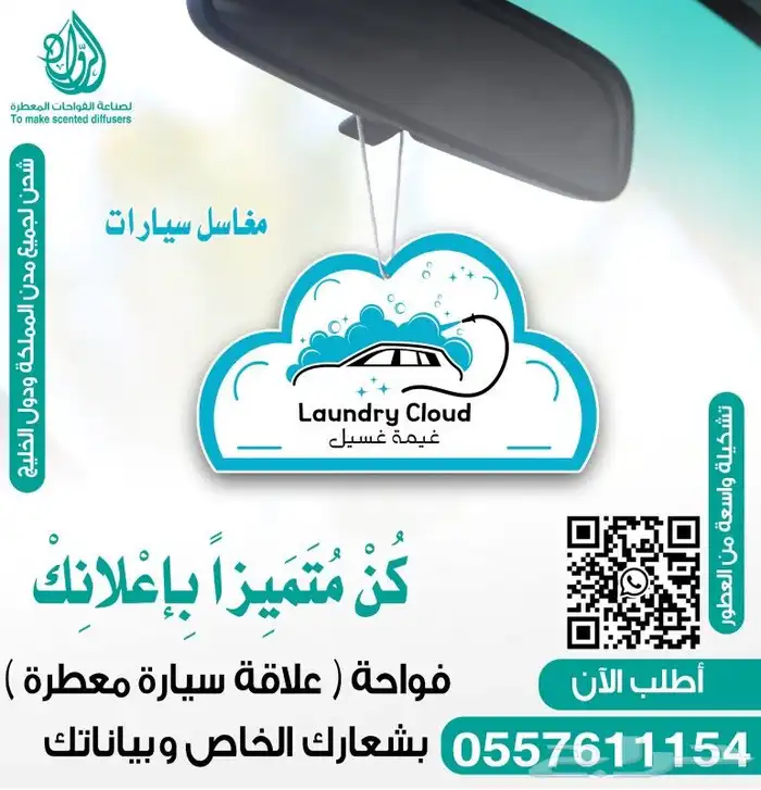 تميز بصناعة فواحات معطرة علاقة سيارة بشعارك الخاص 1