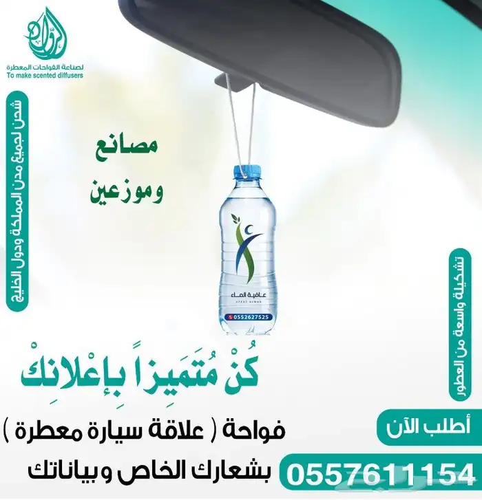 تميز بصناعة فواحات معطرة علاقة سيارة بشعارك الخاص 6