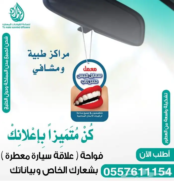 تميز بصناعة فواحات معطرة علاقة سيارة بشعارك الخاص 2
