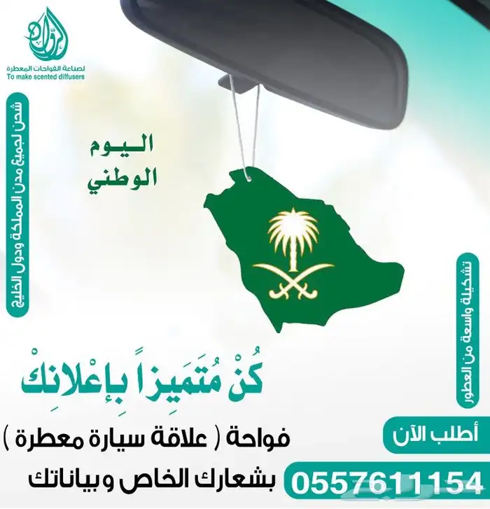 تميز بصناعة فواحات معطرة علاقة سيارة بشعارك الخاص 3