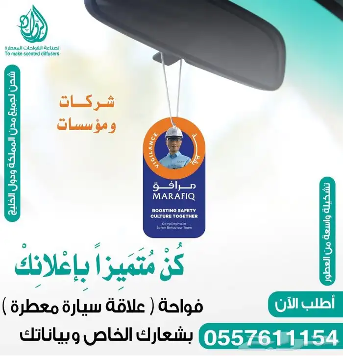 تميز بصناعة فواحات معطرة علاقة سيارة بشعارك الخاص 7