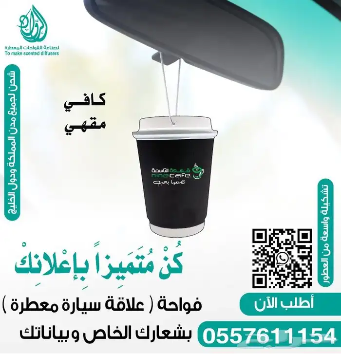 تميز بصناعة فواحات معطرة علاقة سيارة بشعارك الخاص 0