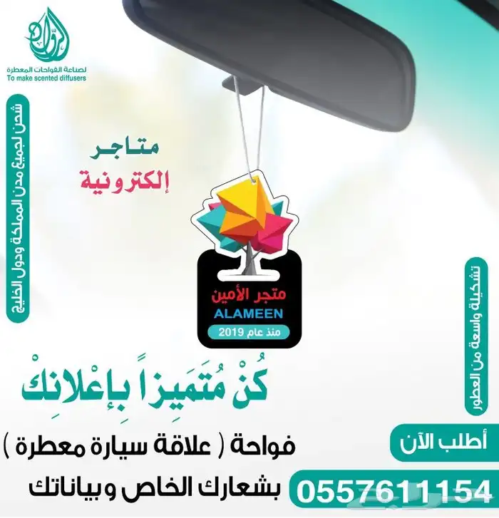 تميز بصناعة فواحات معطرة علاقة سيارة بشعارك الخاص 5