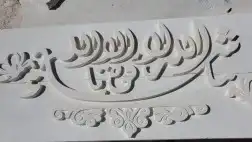 نحت وتركيب وزخرفة جميع الاحجار الطبيعي 5