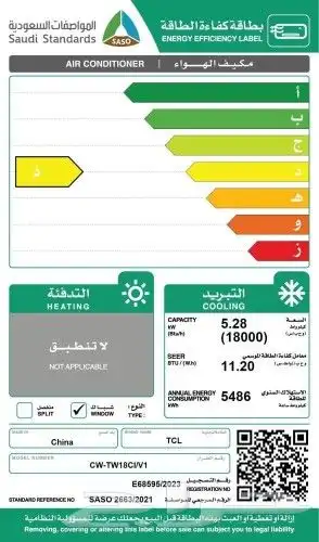 مكيف تي سي ال TCL شباك انفرتر 18وحدة بارد 11