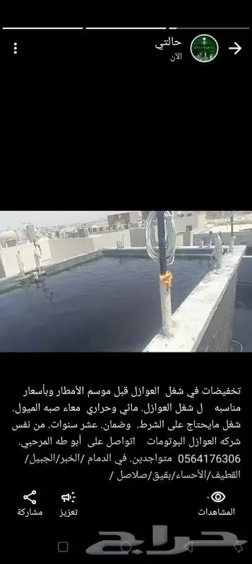 عوازل مائي وحراري صبه ميول وترميم وظمانات متكاملة اتصل 0