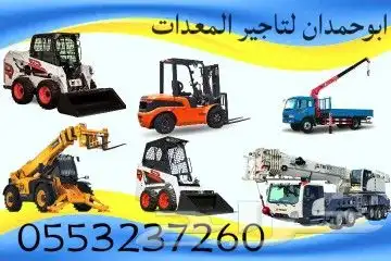 سيزرلفت للايجار مان لفت للايجار اليومي والشهري 9