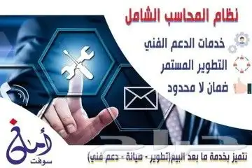 نظام المحاسب الشامل 3