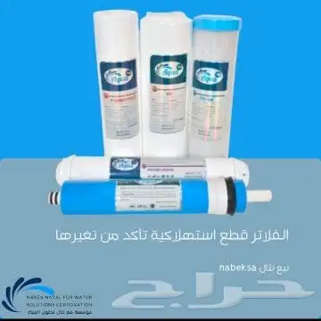 فلاتر تحلية مياه فلتر صيانة تغير فلاتر محطة 200 400 جالون 1