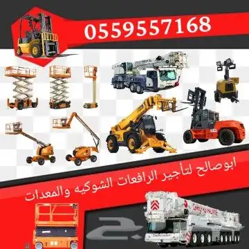 سيزرلفت للايجار مان لفت للايجار اليومي والشهري 2