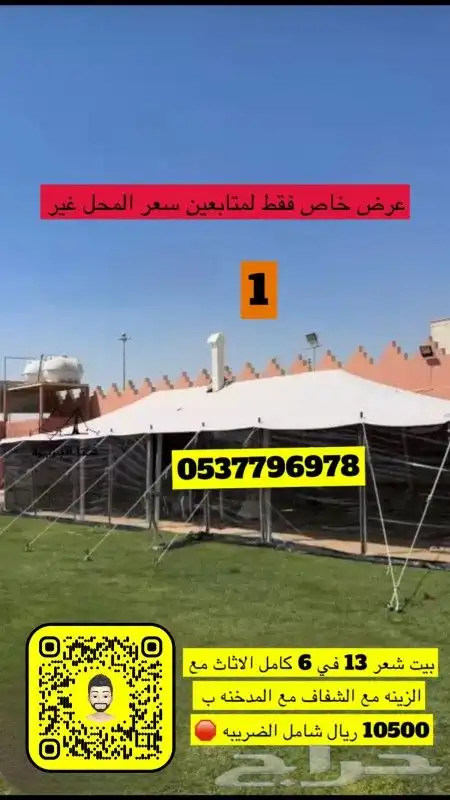 مضلات سيارات خيام هرمية بيوت شعر مضلات طرابيل مطارات ماء 4