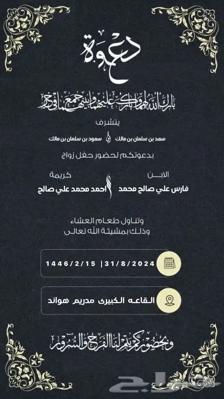 مصمم دعوة اكترونيه بي احترفيه 45