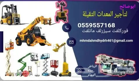 سيزرلفت للايجار مان لفت للايجار اليومي والشهري 13
