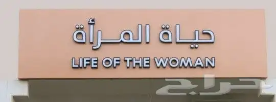 مطبعة الشرقية 2