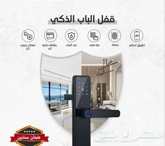 قفل الباب الذكي (Smart Lock) سمارت لوك 0