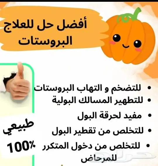 مستخلص زيت بذور اليقطين(القرع) 1