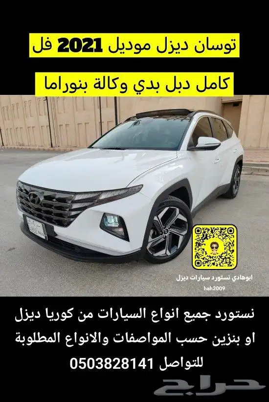 تم البيع توسان ديزل 2021 فل دبل بدي وكالة 0