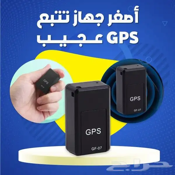 جهاز تتبع GBS لمتابعة موقع أطفالك وممتلكاتك 1