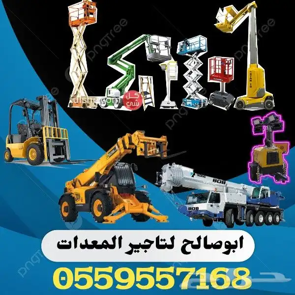 سيزرلفت للايجار مان لفت للايجار اليومي والشهري 4