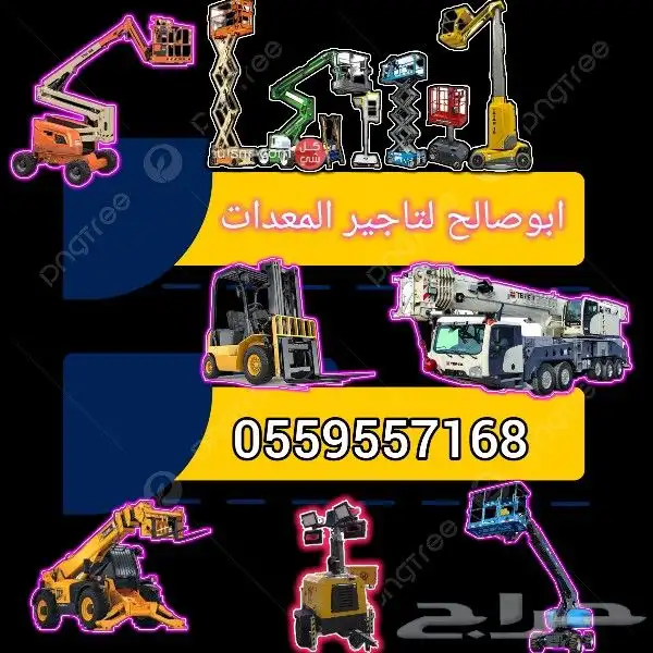 سيزرلفت للايجار مان لفت للايجار اليومي والشهري 7
