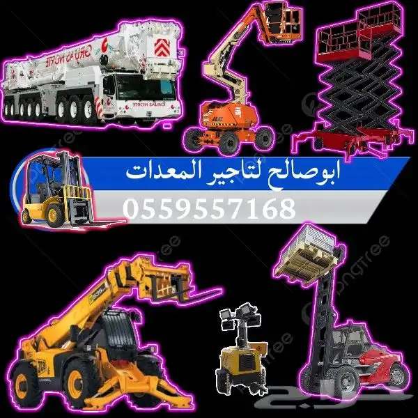 سيزرلفت للايجار مان لفت للايجار اليومي والشهري 6